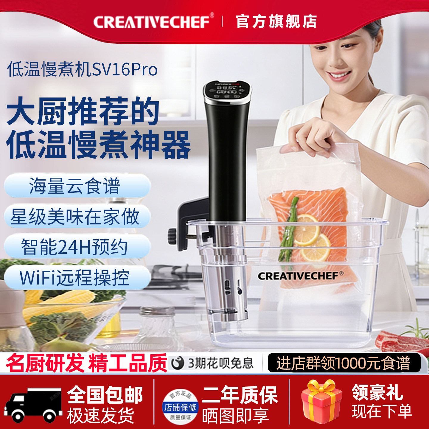 creativechef西班牙低温慢煮机