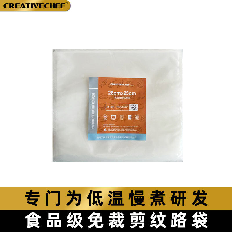 商用家用低温慢煮机纹路真空食品包装袋收纳网纹保鲜袋28*25 cm