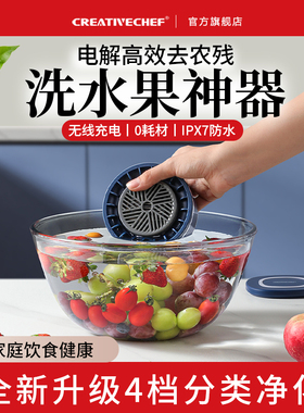 洗水果神器CREATIVECHEF洗菜机果蔬净化器食材清洗机除菌消毒净化
