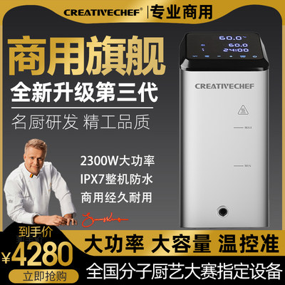 creativechef商用机皇低温慢煮机