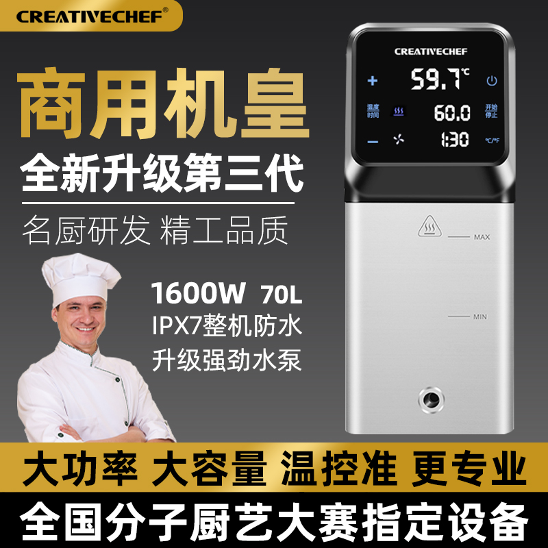 商用低温慢煮机creativechef