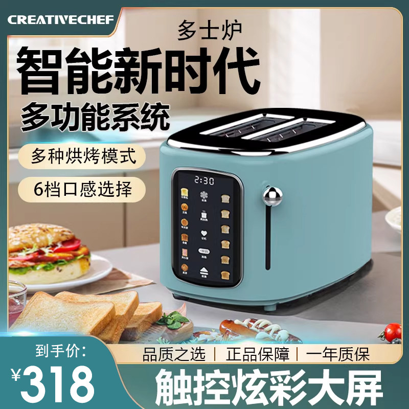 CREATIVECHEF烤面包机多士炉吐司机家用全自动烤土司机三明治触屏