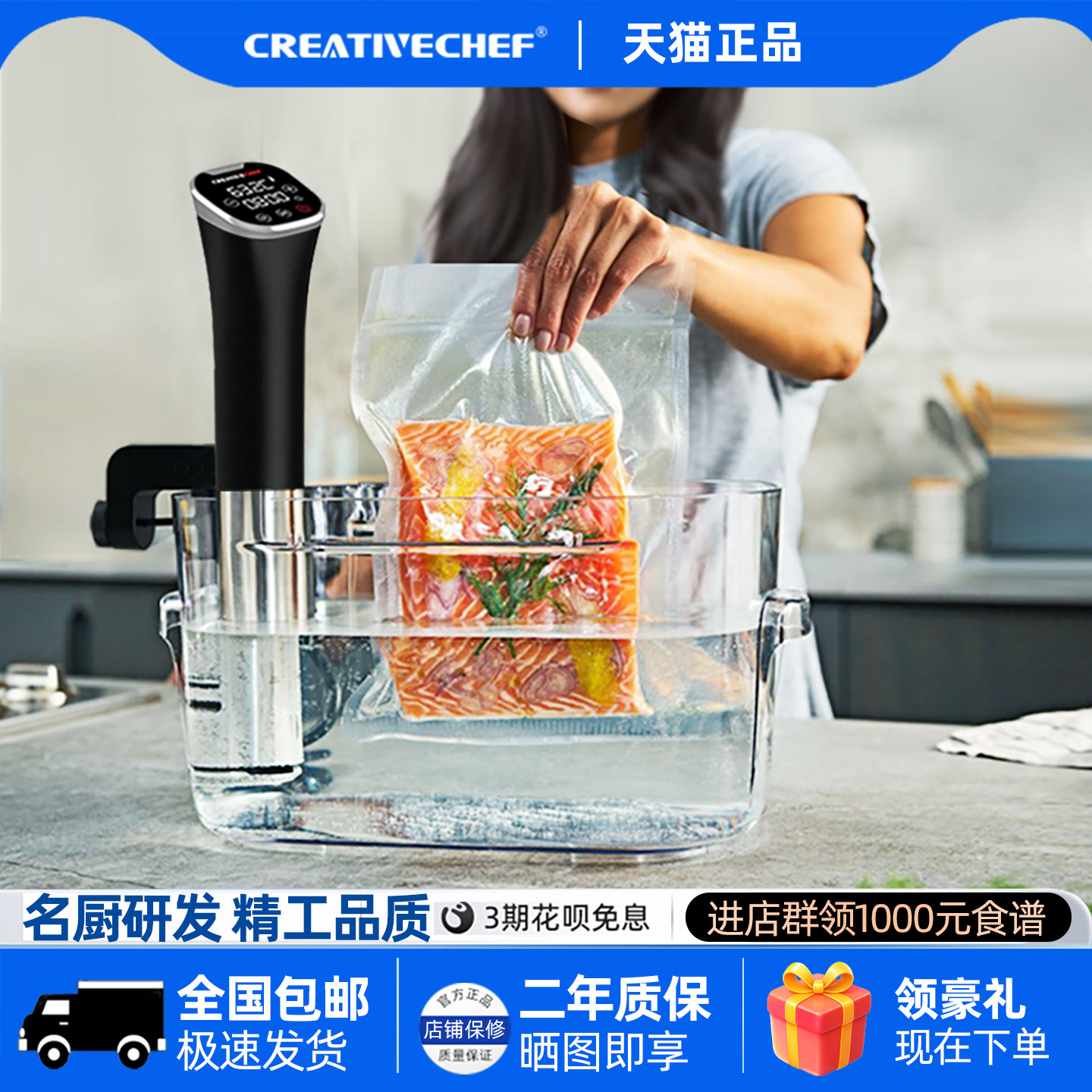 creativechef低温慢煮机西班牙