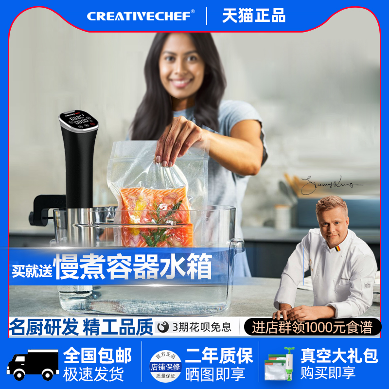 creativechef低温慢煮机西班牙