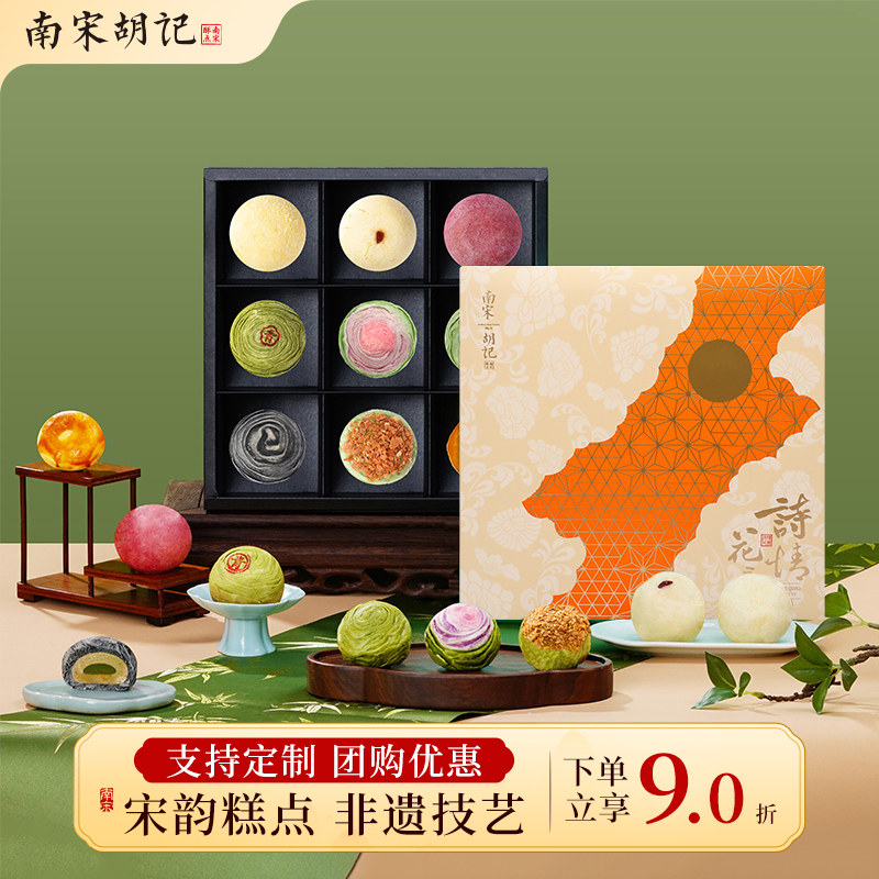 南宋胡记蛋黄龙井茶酥桂花饼中式糕点心杭州特产小吃休闲零食礼盒