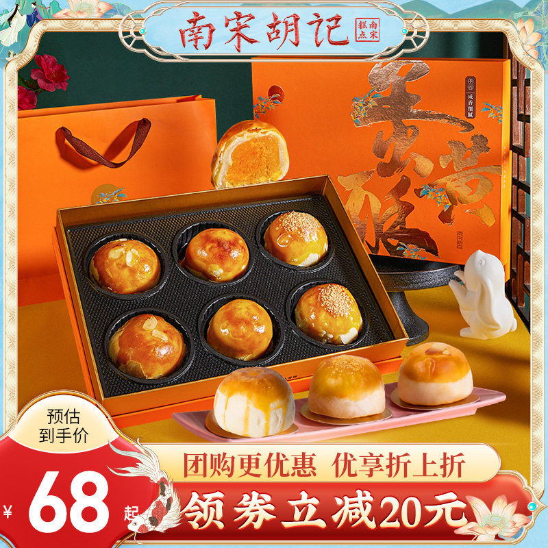 南宋胡记蛋黄酥月饼礼盒装和果子杭州特产糕点心中秋伴手礼品团购