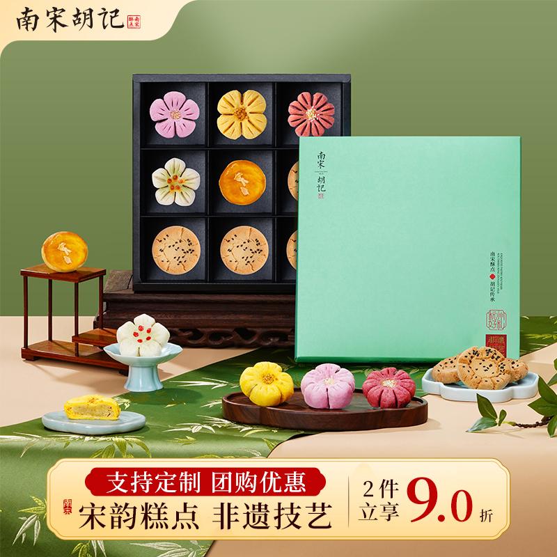 南宋胡记锦绣花酥礼盒