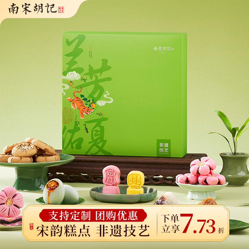 南宋胡记桃酥绿豆糕嘉兴肉粽豆沙甜粽零食下午茶端午节送礼盒团购