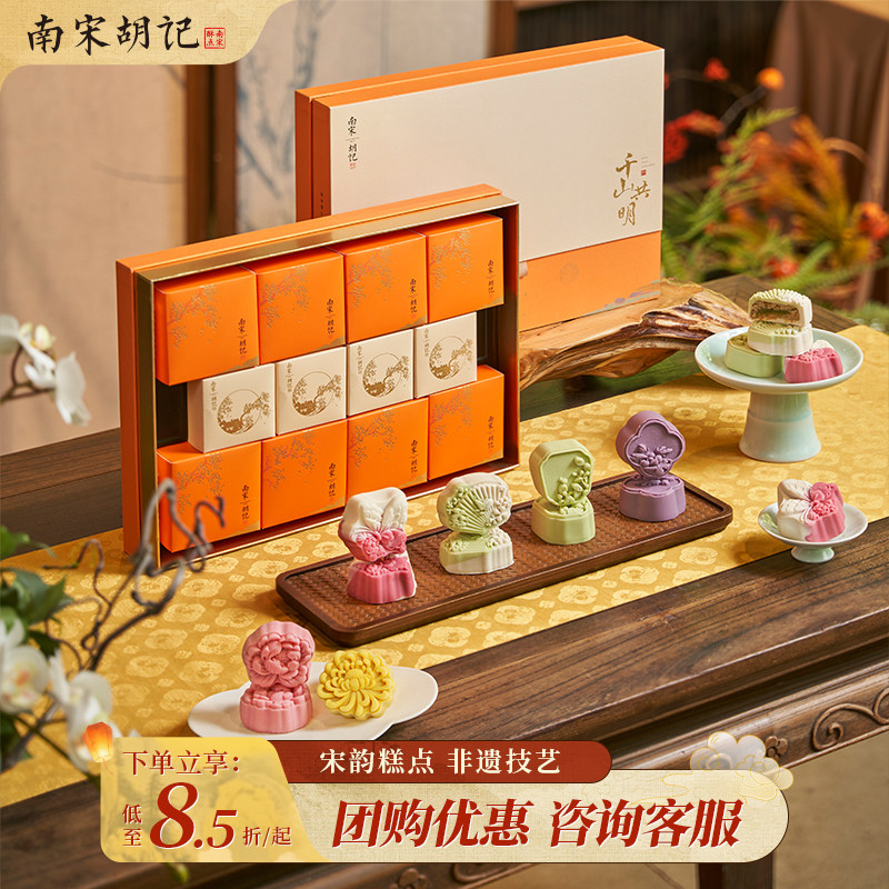 南宋胡记中秋桃山皮月饼礼盒图片