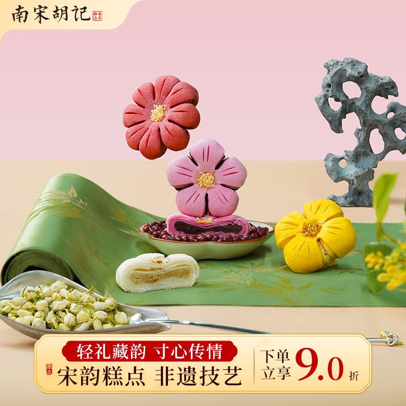 南宋胡记荷花桃花酥龙井茶饼传统中式糕点心小吃零食喜饼伴手礼盒