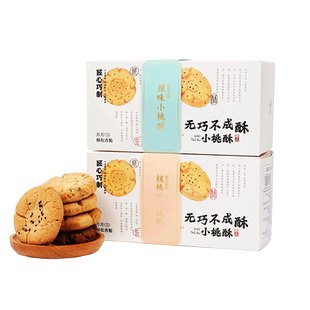 南宋胡记核桃酥饼干多口味零食休闲食品小吃老式小桃酥中式糕点心