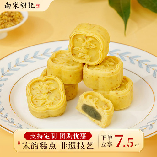 南宋胡记杭州西湖特产桂花糕点心