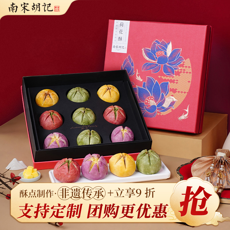 南宋胡记西湖荷花酥糕点礼盒