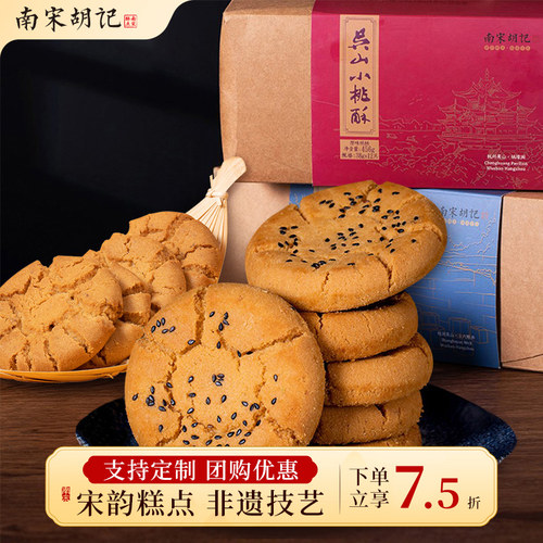 南宋胡记杭州特产老式桃酥礼盒