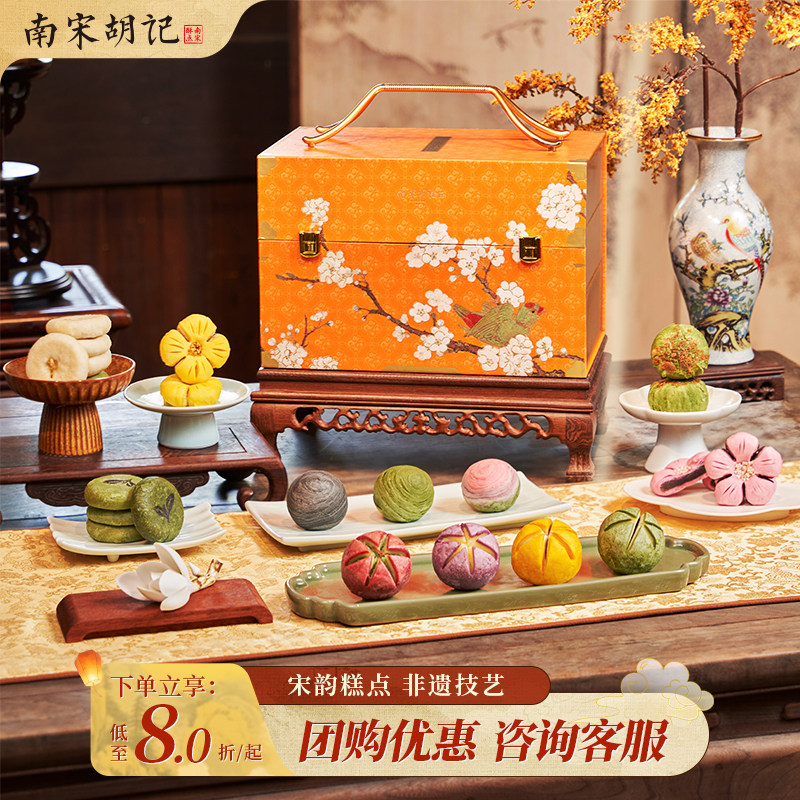 南宋胡记中式糕点江南酥点礼盒图片