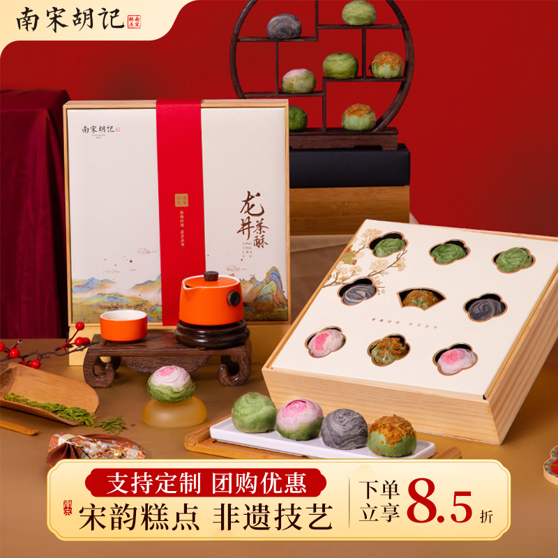 南宋胡记杭州特产龙井茶酥礼盒装