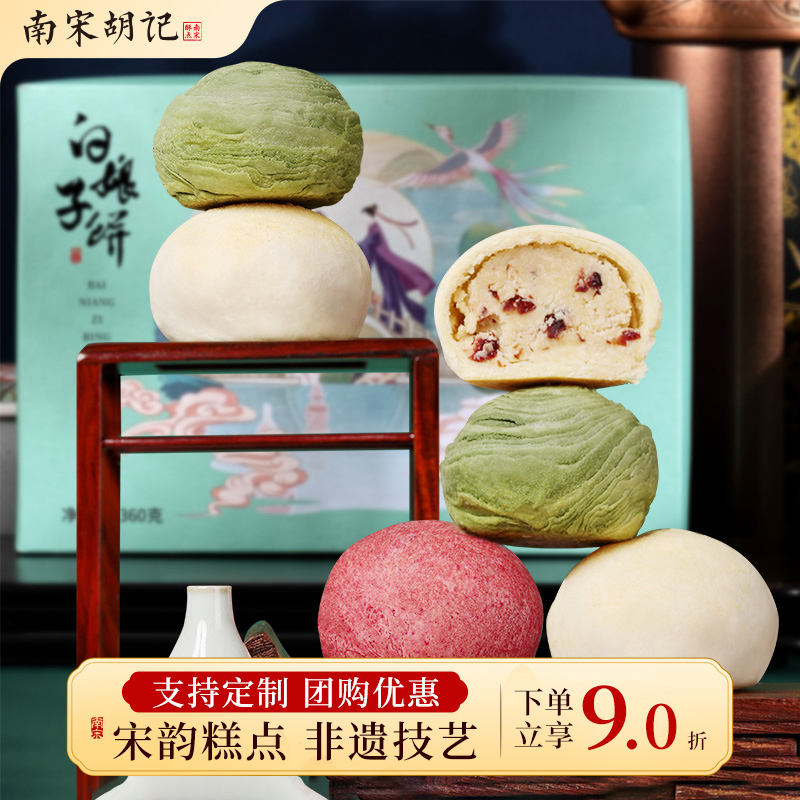 南宋胡记白娘子饼蛋黄荷花酥杭州特产传统中式糕点心零食伴手礼盒