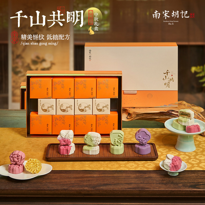 南宋胡记低糖桃山皮月饼龙井乳酪传统中式糕点心中秋节送礼盒团购