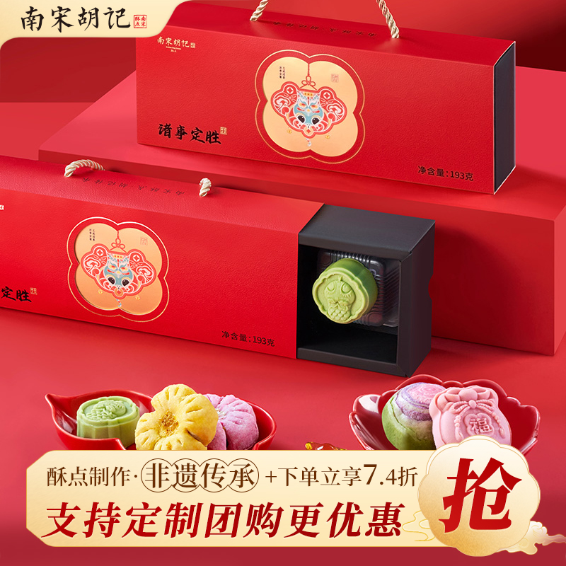 南宋胡记定胜糕喜饼礼盒