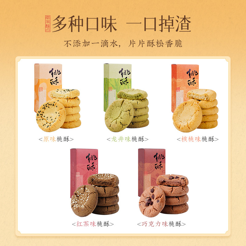 口味随机 南宋胡记小桃酥单盒装龙井茶核桃饼干中式糕点心零食品