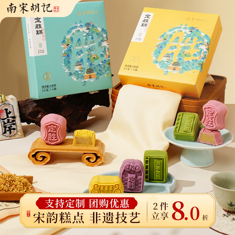 南宋胡记杭州特产定胜糕多种口味