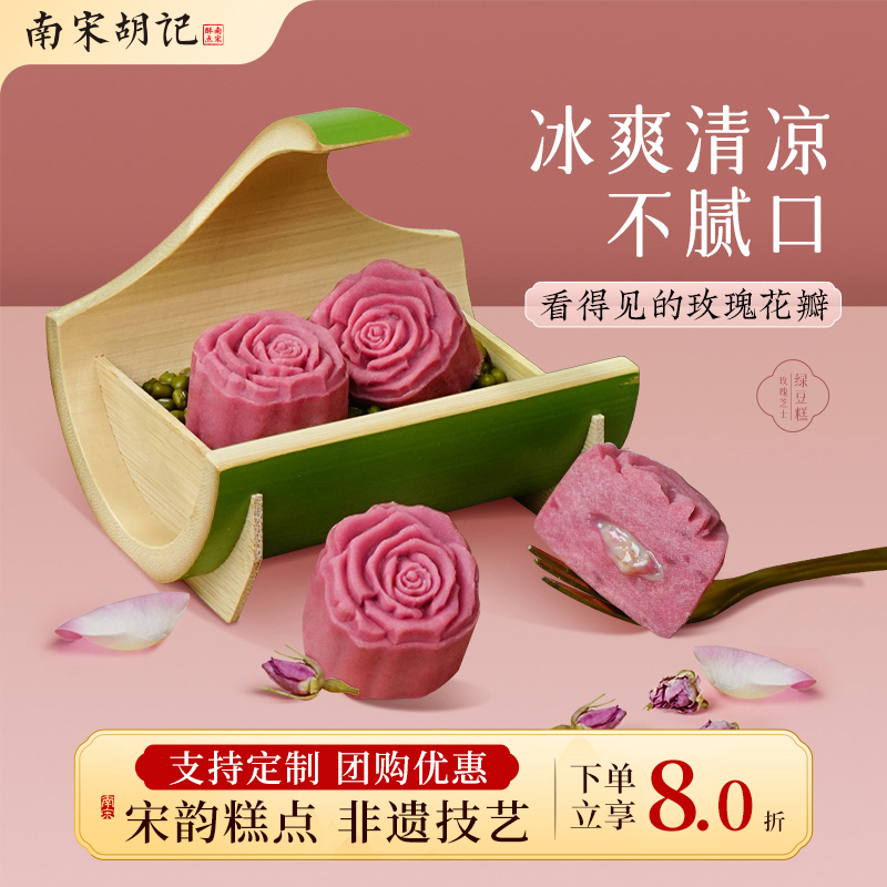 南宋胡记玫瑰芝士牛油果绿豆糕中式糕点点心零食茶果子绿豆饼干
