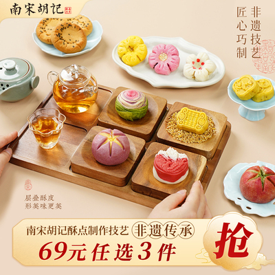 南宋胡记杭州特产龙井茶酥