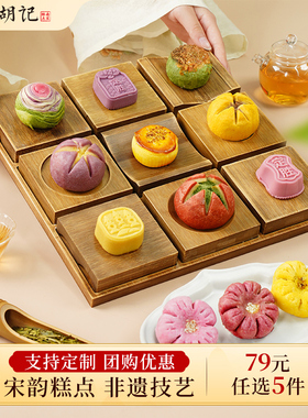 【79元任选5件】南宋胡记荷花酥中式糕点心零食品结婚喜饼伴手礼