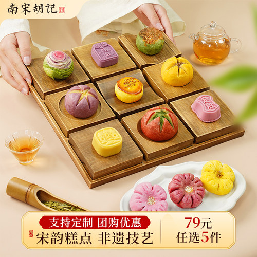 南宋胡记荷花酥中式糕点喜饼礼盒