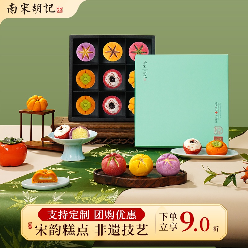 南宋胡记南宋巧礼中式糕点礼盒