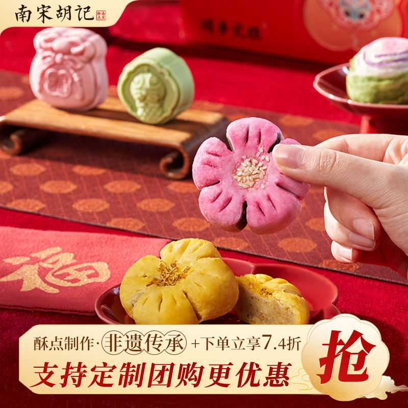 南宋胡记定胜糕喜饼礼盒