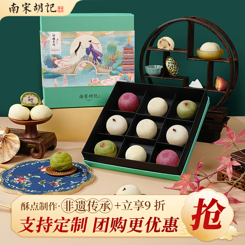 南宋胡记杭州特产西湖糕点礼盒