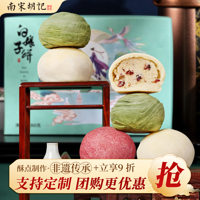南宋胡记杭州特产酥点礼盒