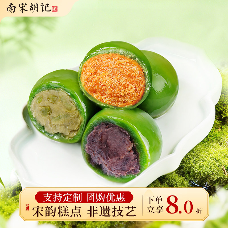 南宋胡记多口味艾草青团蛋黄红豆糯米糍粿子清明馃中式糕点心零食