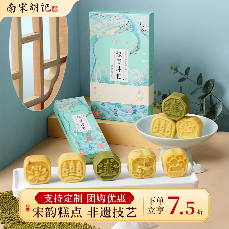 南宋胡记手工传统绿豆冰糕中式糕点点心杭州特产零食茶果子绿豆饼