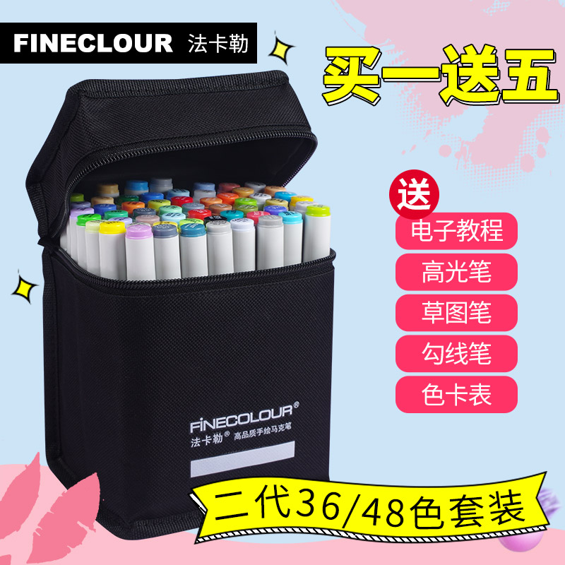 法卡勒马克笔二代FINECOLOUR 酒精油性马克笔套装动漫手绘服装设计学生美术绘画双头学生36/48色原装笔袋套装