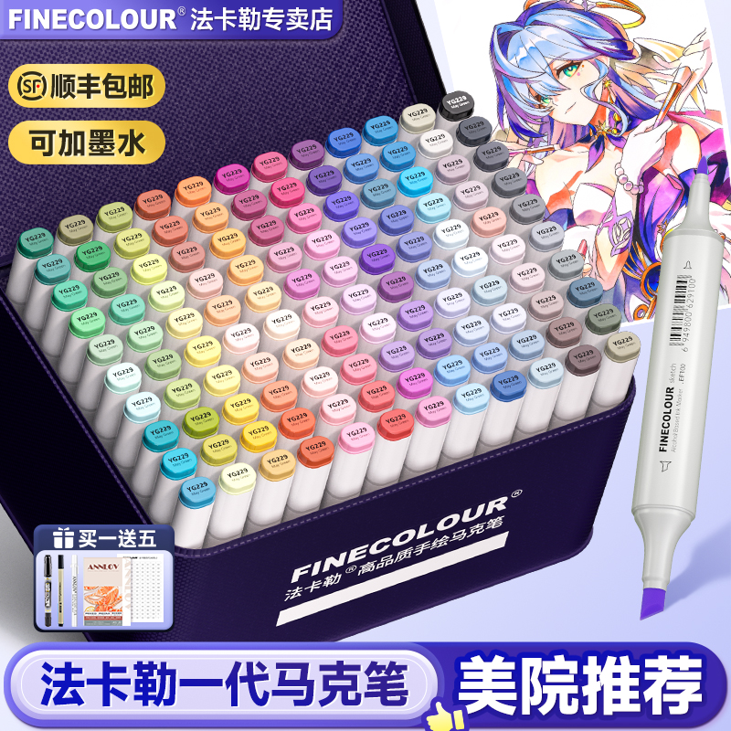 法卡勒一代马克笔专业套装硬头