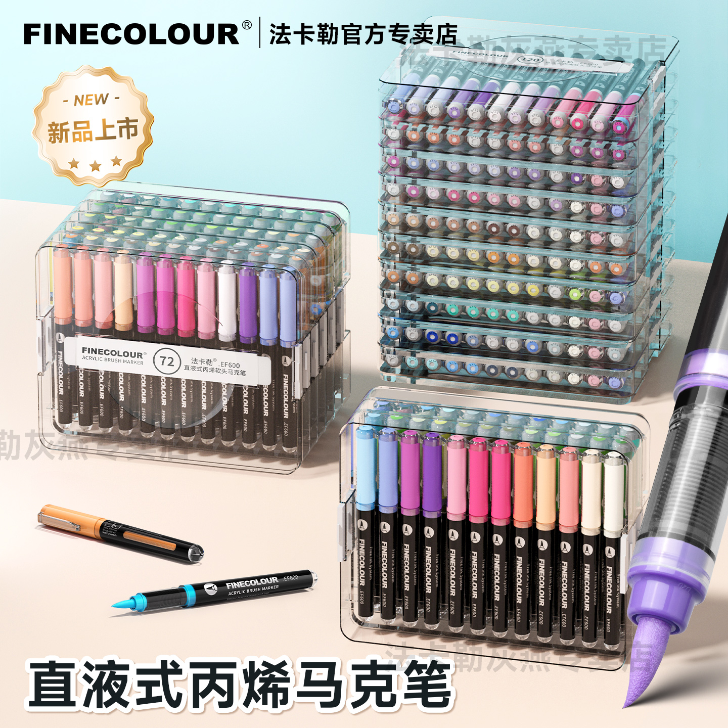 法卡勒直液式丙烯马克笔软头套装