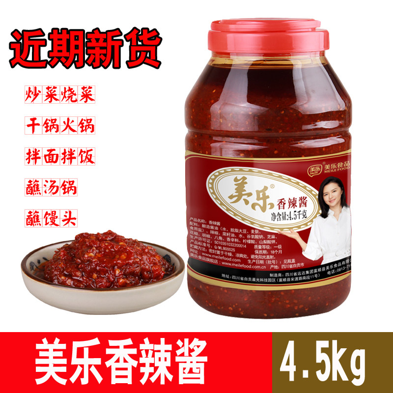 美乐香辣酱4.5kg四川富顺辣椒酱炒菜烤鱼小龙虾专用大桶商用桶装