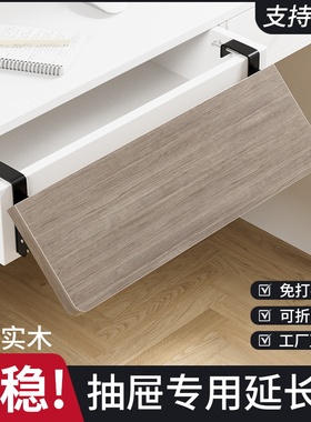 桌面抽屉延长板免打孔扩展电脑桌延伸加长板托架加宽折叠键盘支架