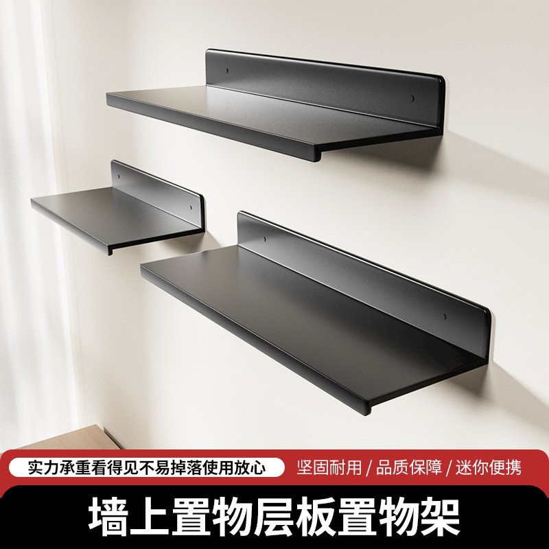 加厚置物架层板托客厅创意墙上书架壁挂荣誉展示一字金属收纳隔板