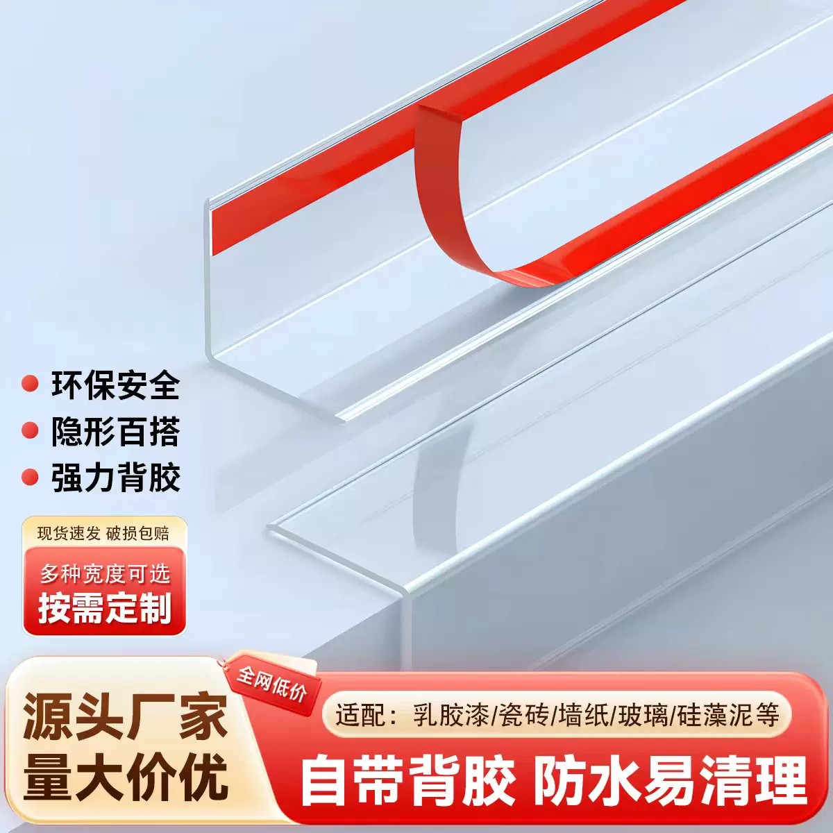 透明护角条护墙角墙纸直角包边条免打孔阳角线墙边收口防撞保护条