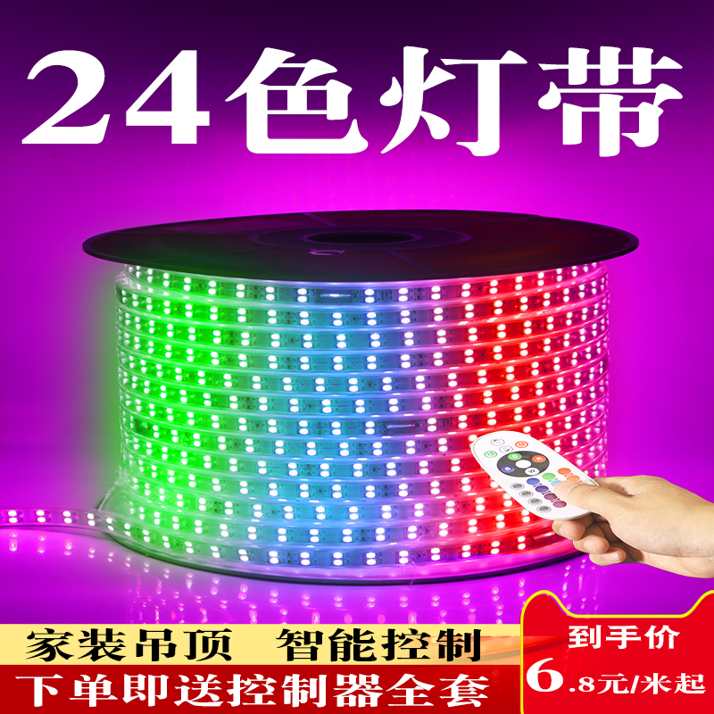 楚朗霓虹灯带变色七彩遥控灯条
