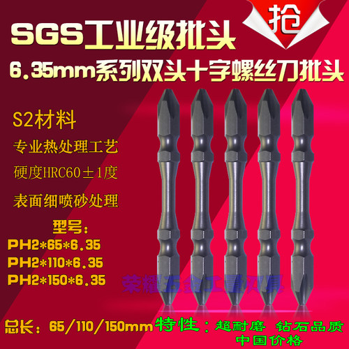 SGS进口S2十字双头强扭力电动螺丝刀批头 批咀批嘴65/110/150mm长
