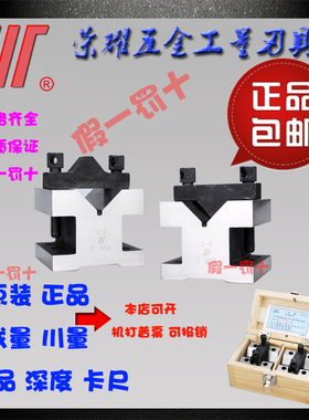 正宗 成量 川牌 V型架/块/铁/座 35x35x30 60x60x50 105x105x78mm