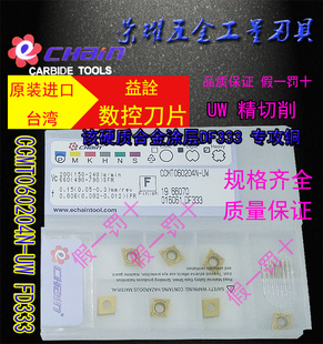 益诠 益詮 台湾进口 加工铜件 DF333 数控刀片CCMT060204N 原装