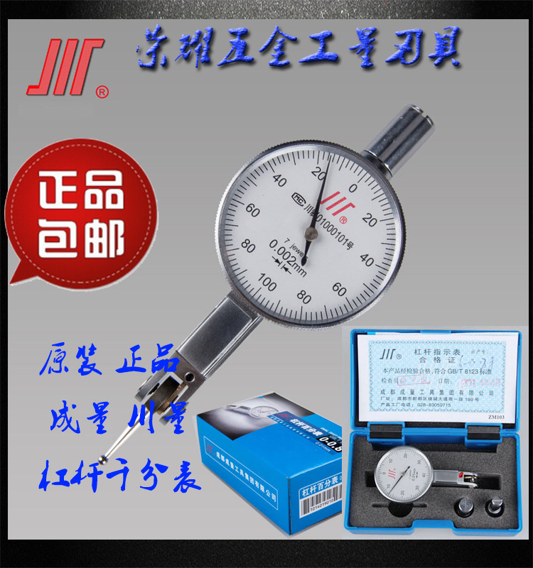 成量杠杆百分表0-0.8*0.01 杠杆千分表0-0.2*0.02mm 川牌指示表