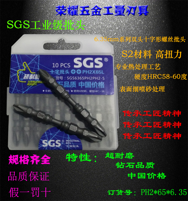 SGS十字电动批头  电动螺丝刀批头 6365PH2PH2-S  双头S2磁性
