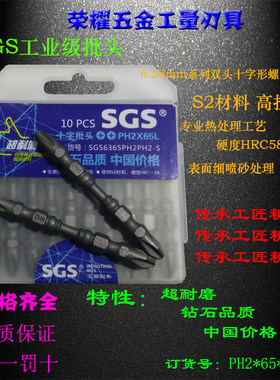 SGS十字电动批头  电动螺丝刀批头 6365PH2PH2-S  双头S2磁性