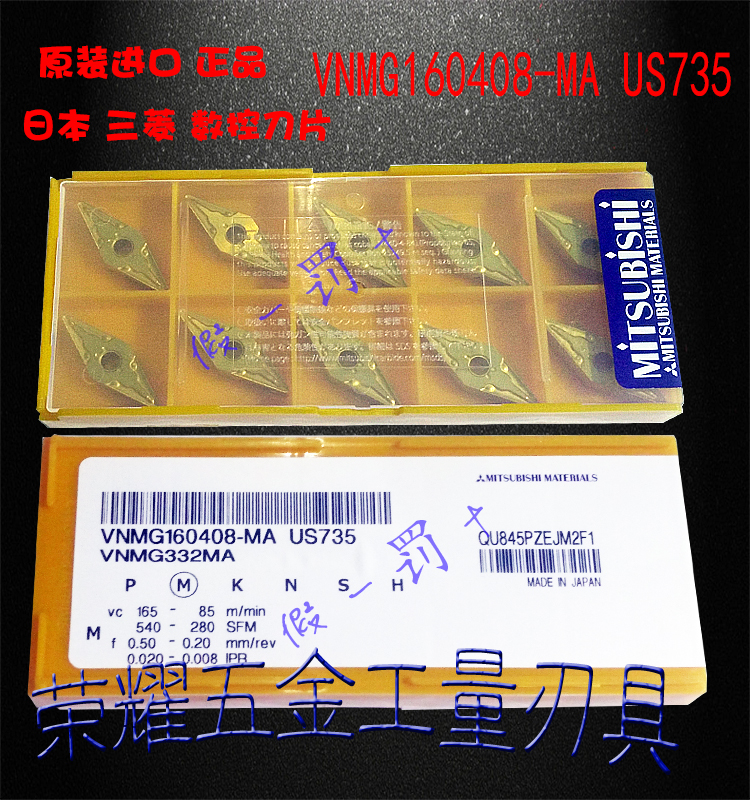 原装进口日本三菱 数控刀片/车刀 VNMG160408-MA US735假一罚十